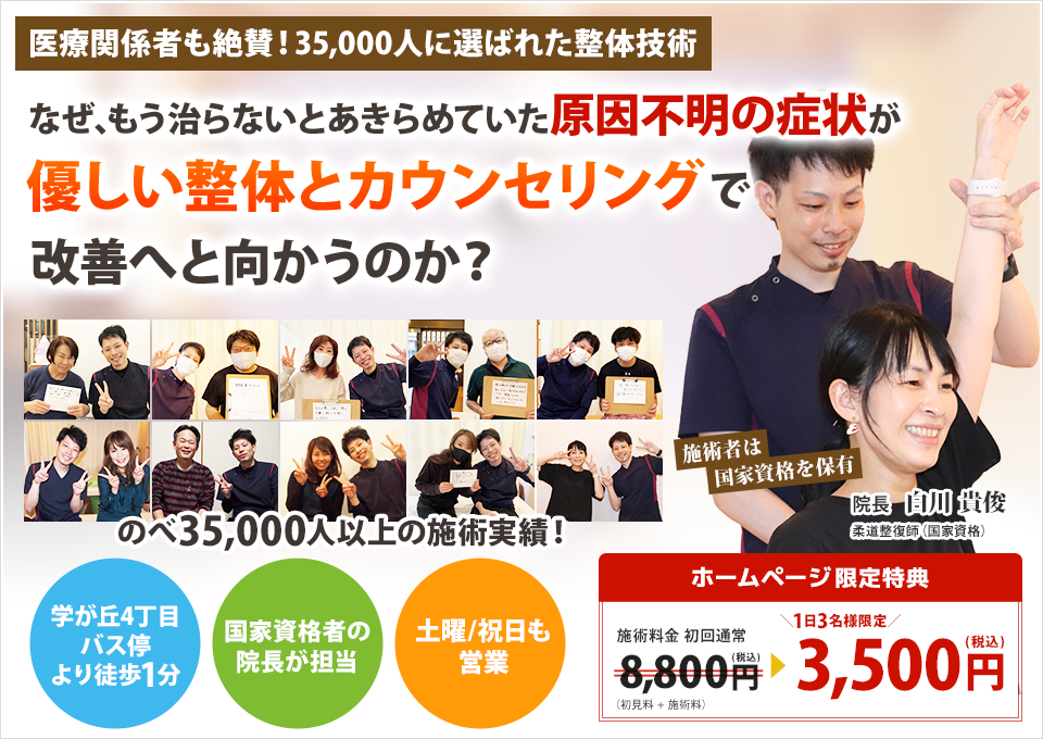 なぜ、もう治らないとあきらめていた原因不明の症状が優しい整体とカウンセリングで改善へと向かうのか？