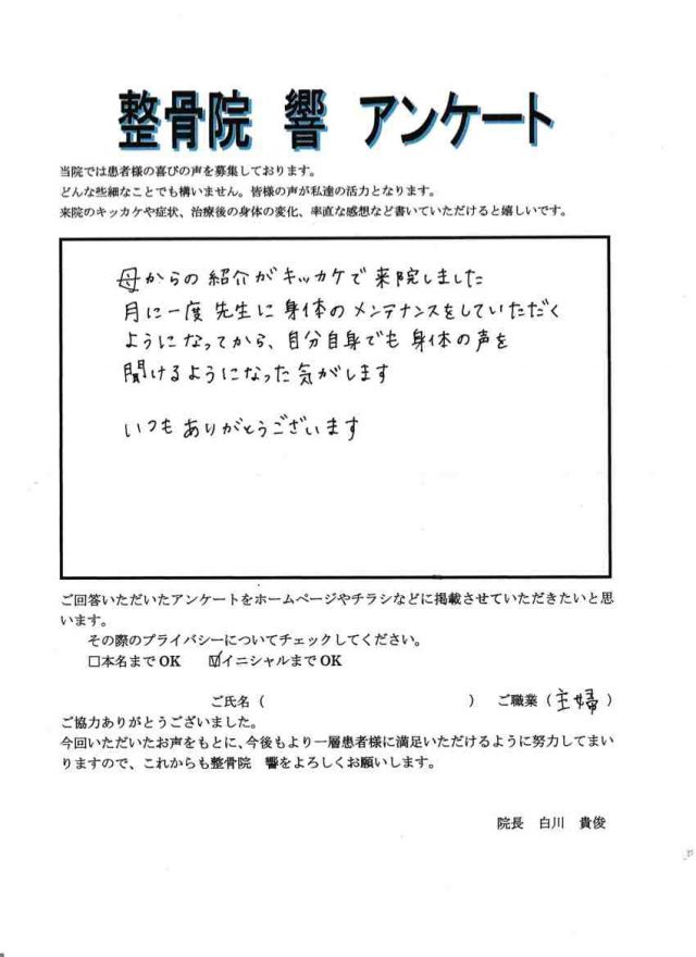 アンケート用紙