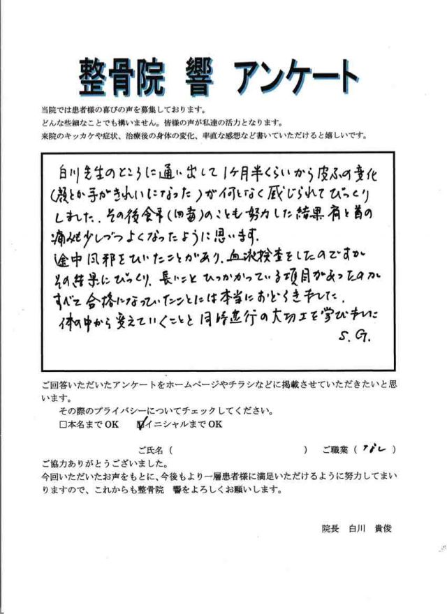 アンケート用紙